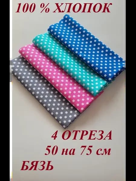 Ткань для рукоделия