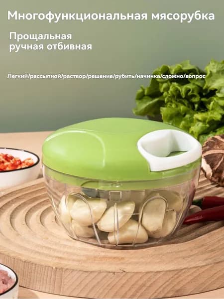 Многофункциональная мясорубка