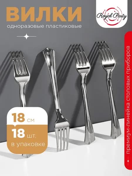 Вилки пластиковые для сервировки