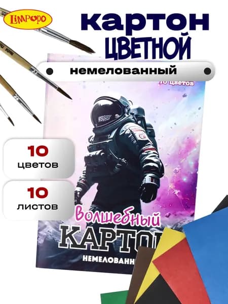 Цветной картон ТМ"Лимпопо" 10 листов 10 цветов