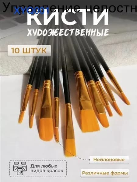 Набор кистей для рисования Круглая, Плоская  № 1/0, 10 шт.