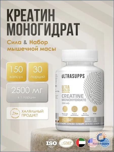 Креатин моногидрат капсулы халяль 30 порций UltraSupps / Ultra Gold Creatine Monohydrate #Like_animal_flex