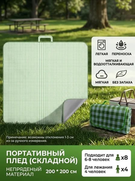 Пляжный коврик с фольгой для пикника 100 х 150 см зеленая клетка