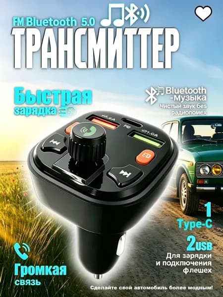 FM-трансмиттер для авто - Bluetooth 5.0, Музыкальный проигрыватель, двойной USB, Type-C, быстрая зарядка 3.1A