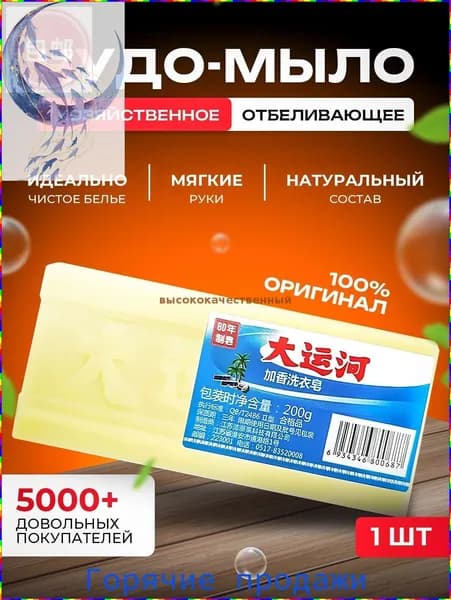 Мыло хозяйственное