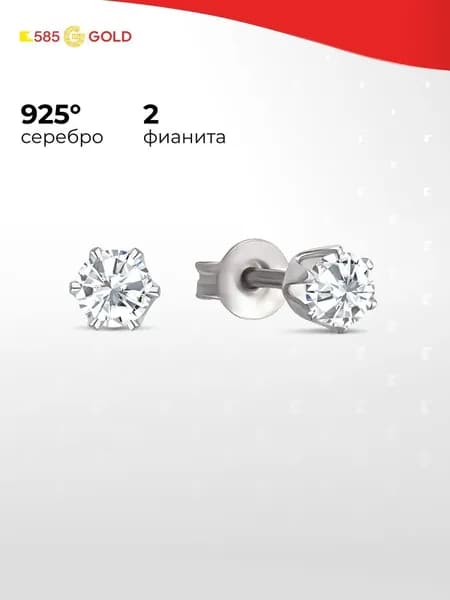 Серьги женские с фианитами серебро 925 пробы 585GOLD