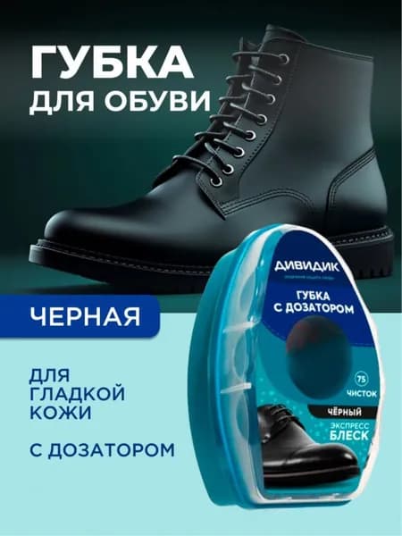 Средство для ухода за обувью Очиститель для обуви