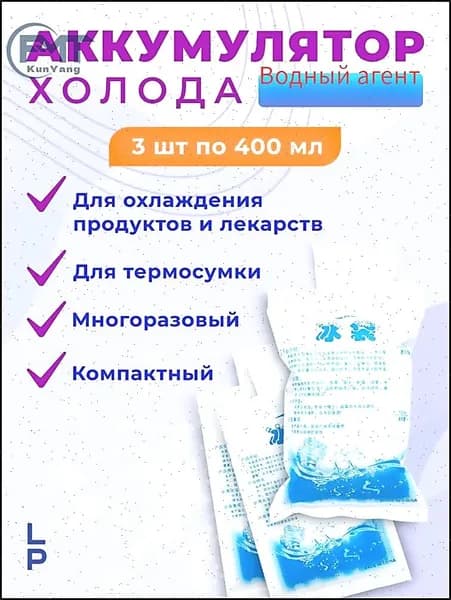 Аккумулятор холода объем 400 мл, 3 шт.