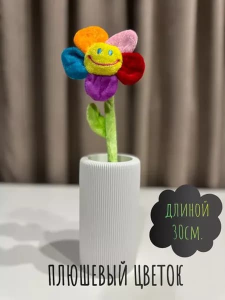 Мягкая игрушка Цветочек
