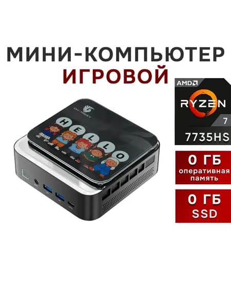 Мини-ПК (AMD Ryzen 7 7735HS, RAM Отсутствует, AMD Radeon 680M, Без ОС), серый, темно-серый