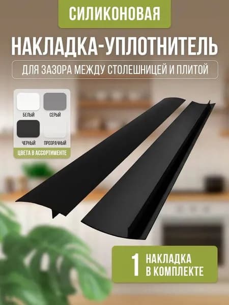 Аксессуар для плиты, 1 шт