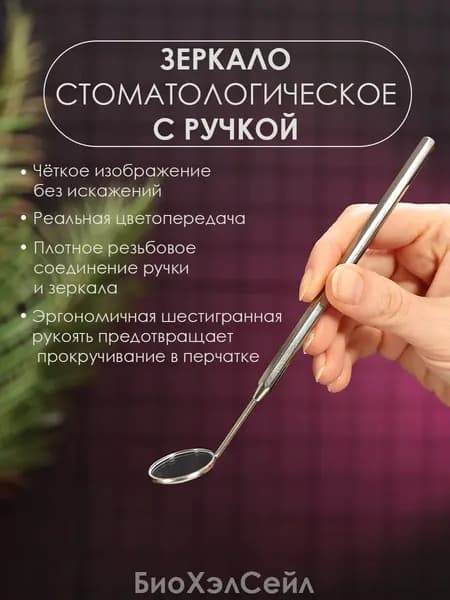 СТРУМ Инструмент стоматологический
