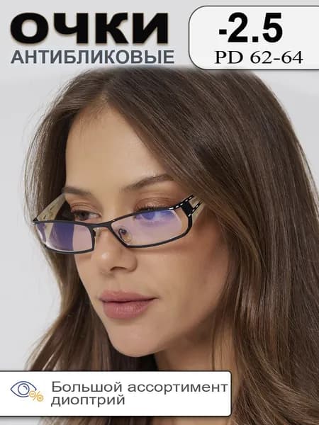 Очки для дали корригирующие для зрения -2.5