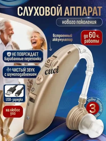 Слуховой аппарат внутриушной усилитель звука для пожилых с зарядным устройством