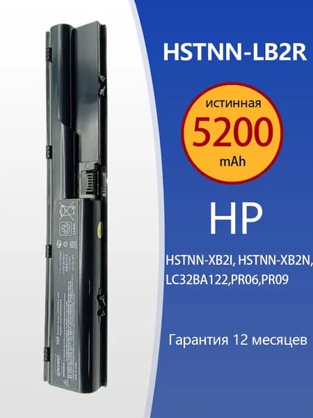 Аккумулятор для ноутбуков HP HSTNN-XB2O / HSTNN-XB2I / HSTNN-XB2G (Probook 4430s, 4331s, 4431s, 4436s, 4730s)