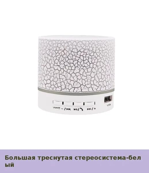 Мини-портативная колонка с трещинами, Bluetooth, LED-подсветка, низкие частоты, беспроводная, карта памяти, подарок