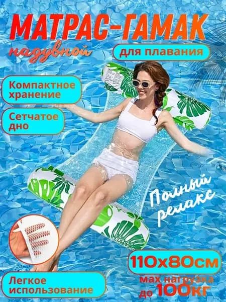 Матрас-шезлонг надувной для плавания с сеткой
