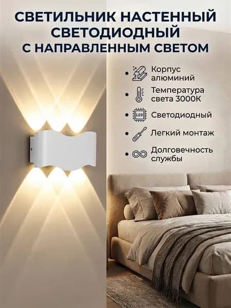 Светильник настенный бра светодиодный