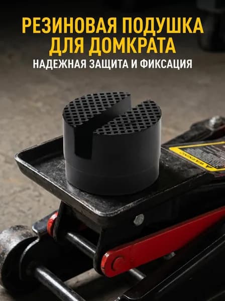 Домкрат автомобильный