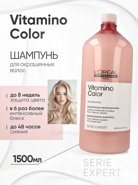 Vitamino Color шампунь 1500 мл