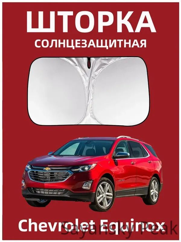 Козырек солнцезащитный 145 см, затемнение: 99%