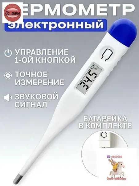 Термометр медицинский электронный. Градусник детский, для новорожденных и взрослых с звуковым сигналом, с батарейками Treversypro