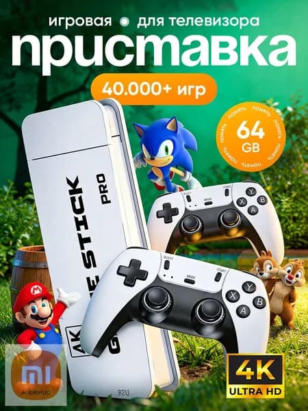 Игровая приставка для телевизора