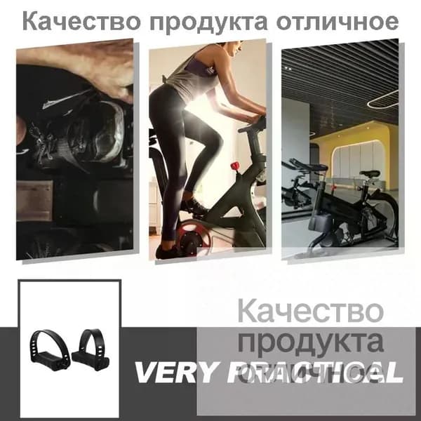 Крепления ног для велотренажера