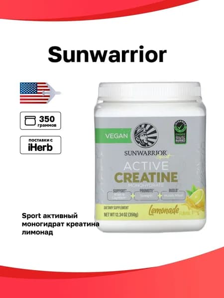 Sunwarrior, Sport, активный моногидрат креатина, лимонад, 350 г (12,34 унции)