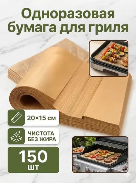Форма для запекания 15 см x 20 см 150 шт пергамин квадратная антипригарное покрытие коричневый