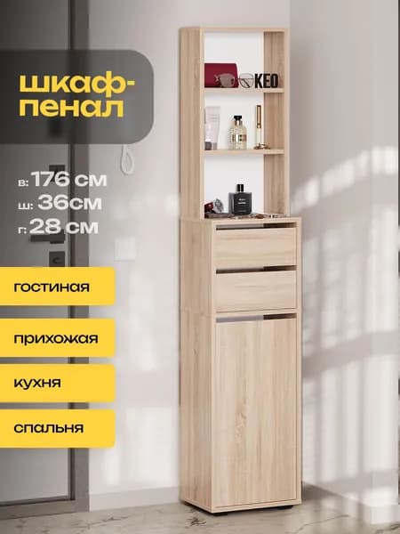 Шкаф пенал напольный с полками и ящиками для ванной, прихожей, кухонный, стеллаж на балкон, для одежды 176,3х28,1х36 см от Кео ШКН-402 Дуб Сонома (бежевый)