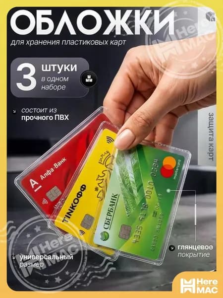 Обложка для проездного