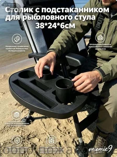 Кресло для рыбалки38*24*6 см