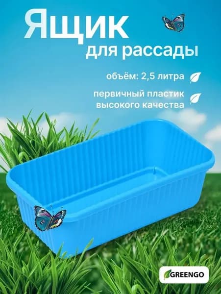 Greengo Ящик для цветов 2.5 л,, 1 шт, цвет голубой