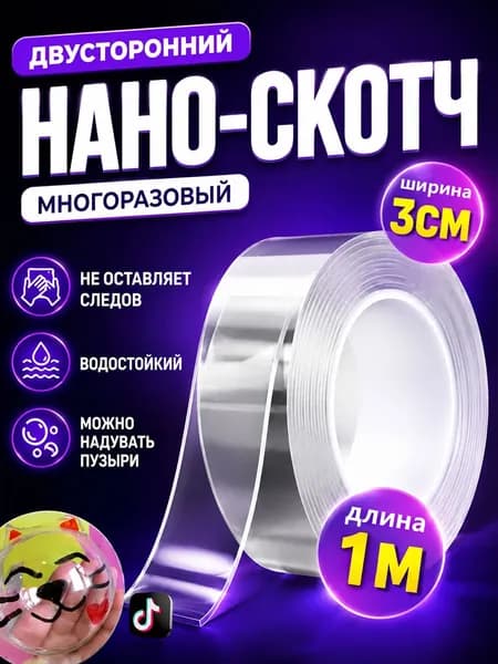 Клейкая лента канцелярская 30 мм x 1 м, 1 шт.