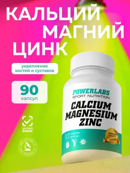 Витамины и витаминные комплексы, Кальций, Магний, Цинк для женщин и мужчин, 90 капсул