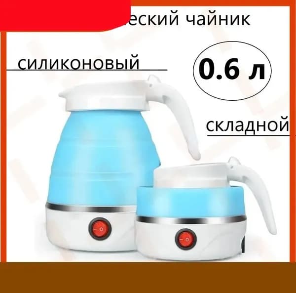 Электрический чайник Чайник дорожный, голубой