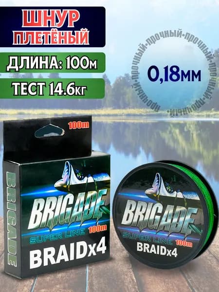 Плетеный шнур, плетенка для рыбалки/ для спиннинга, леска рыболовная, прочный 4-х жильный шнур/0,18 мм, 100 м