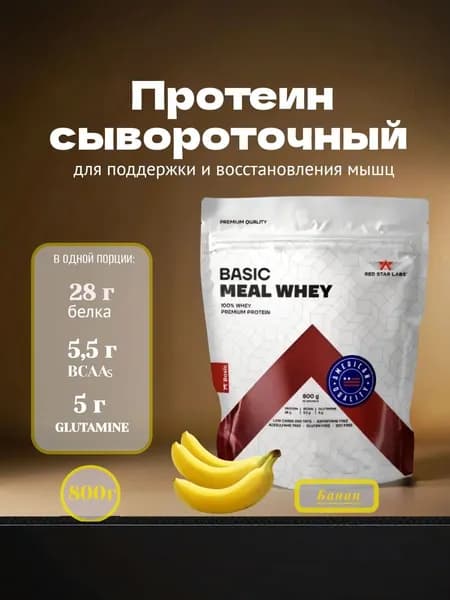 Протеин сывороточный для набора мышечной массы Red Star Labs Basic Meal Whey protein,Банан 800 г (молочный белковый протеиновый коктейль для похудения)