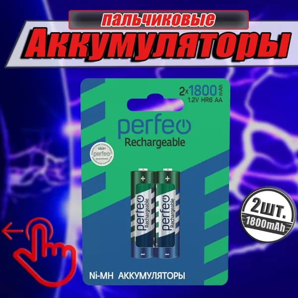 Аккумулятор Perfeo R6 NiMH 1800mah 1.2В / набор 2 шт. в блистере