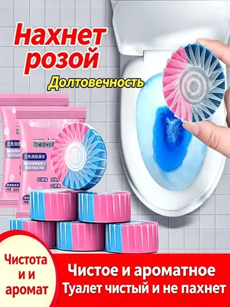 Двухцветный чистящий блок для унитаза с ароматом розы, 2 шт, автоматическая чистка, антибактериальный, против накипи