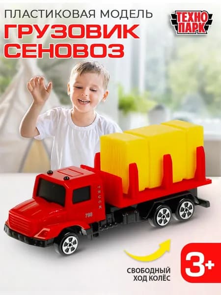 Машинки для мальчиков пластиковая модель Технопарк Грузовик 12 см