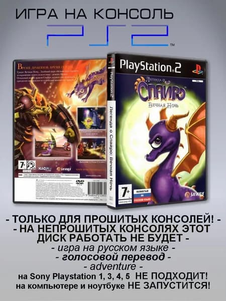 Игра The Legend of Spyro: The Eternal Night (Легенда о Спайро: Вечная ночь), Sony Playstation 2 ( PS 2 )