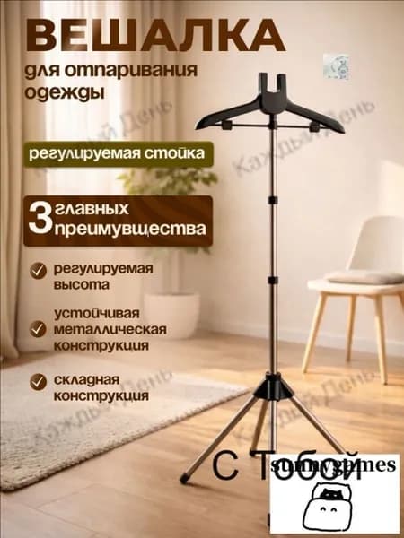 Вешалка напольная 160х46х46 см пластик черный