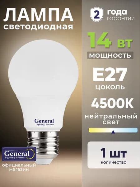 Лампочка светодиодная E27 14 Вт нейтральный белый 4500К 1 шт General Lighting Systems