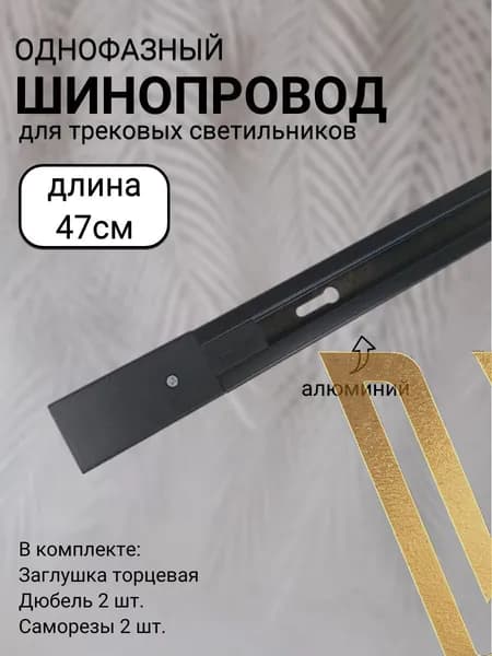 Трековый светильник
