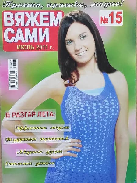 Вяжем сами