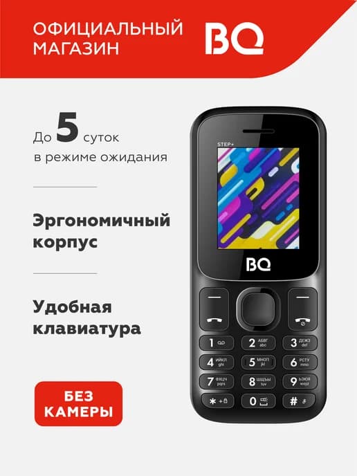 Мобильный телефон кнопочный без камеры для пожилых и детей