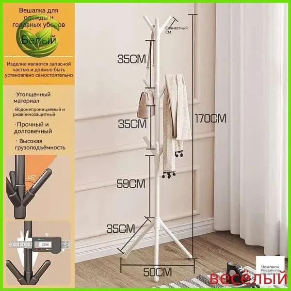 Вешалка напольная, 170 см