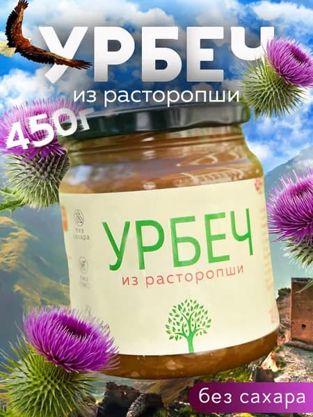 Урбеч из расторопши без сахара, паста из расторопши
